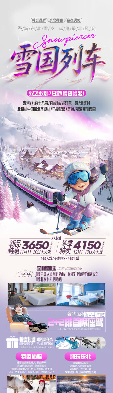 源文件下载【享设计】搜索编号：55880034452114231【旅游海报 】