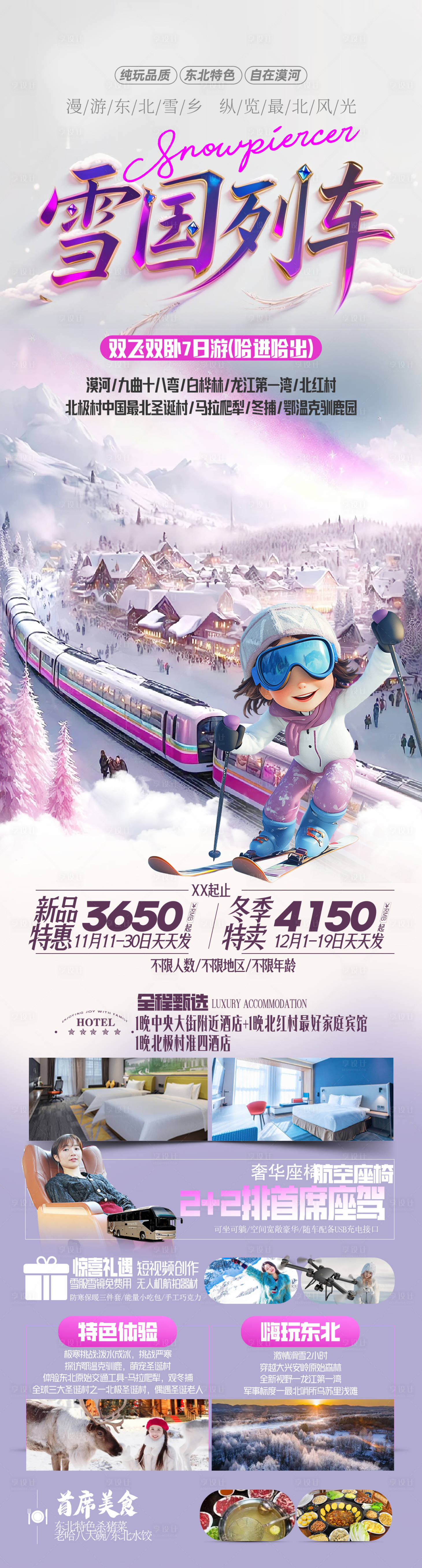 源文件下载【享设计】搜索编号：55880034452114231【旅游海报 】