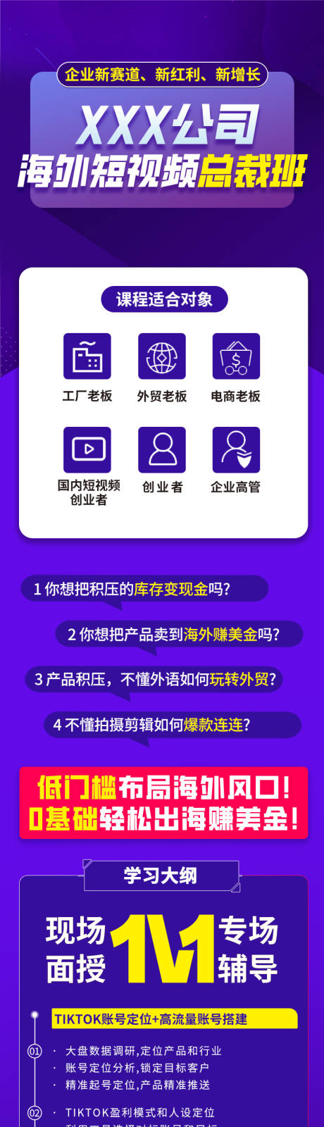 源文件下载【享设计】搜索编号：51790034293862292【海外短视频课程宣传长图】