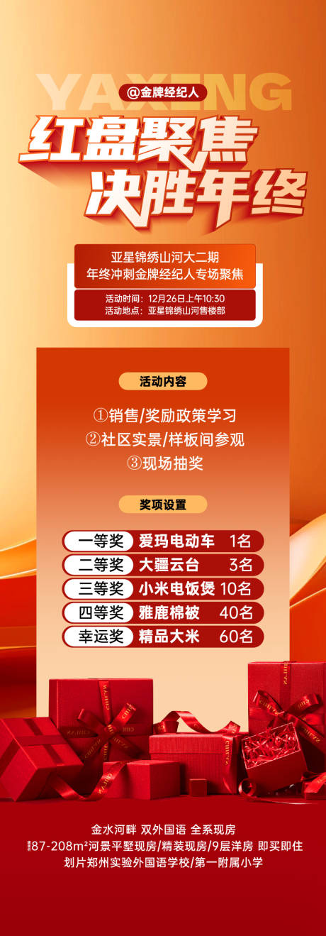 源文件下载【享设计】搜索编号：79770034543905088【新年奖励海报】