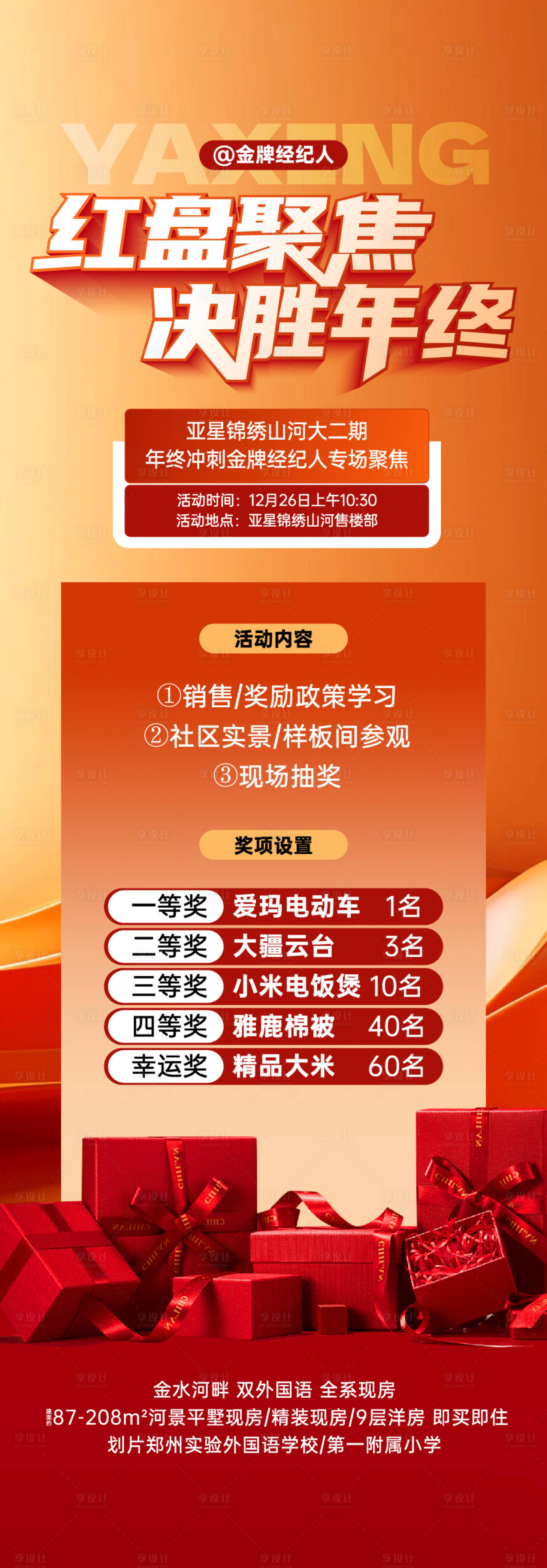 源文件下载【享设计】搜索编号：79770034543905088【新年奖励海报】