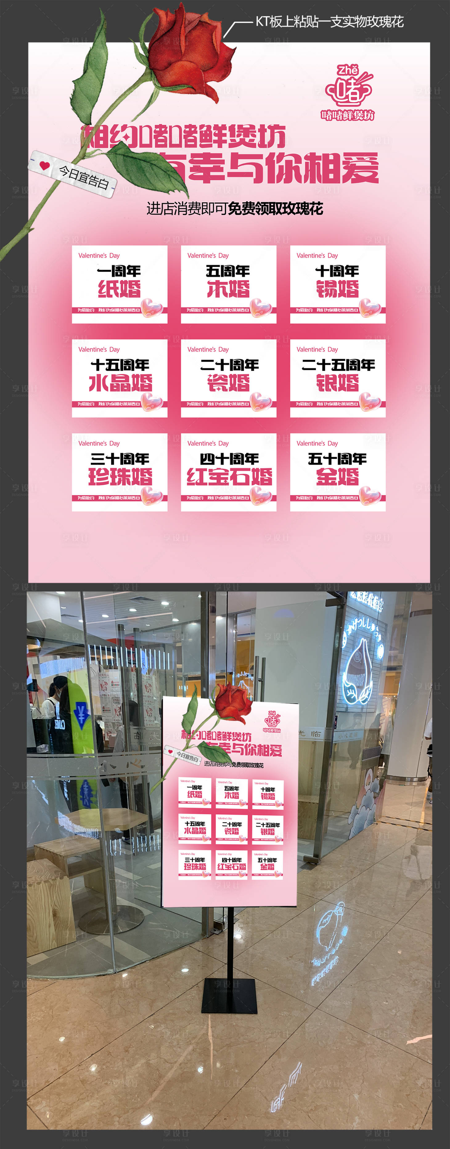 源文件下载【享设计】搜索编号：26830034484308043【七夕情人节520餐厅玫瑰花活动展板】