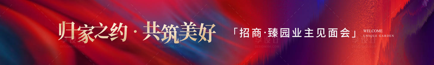源文件下载【享设计】搜索编号：46910034471423563【地产主视觉条幅】