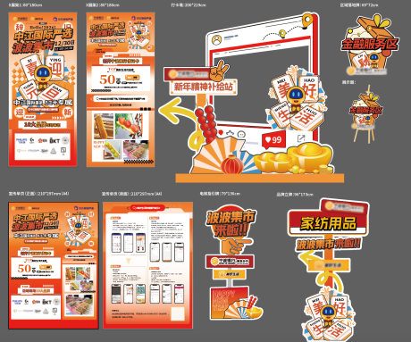 源文件下载【享设计】搜索编号：70580034649192191【年末集市活动物料】