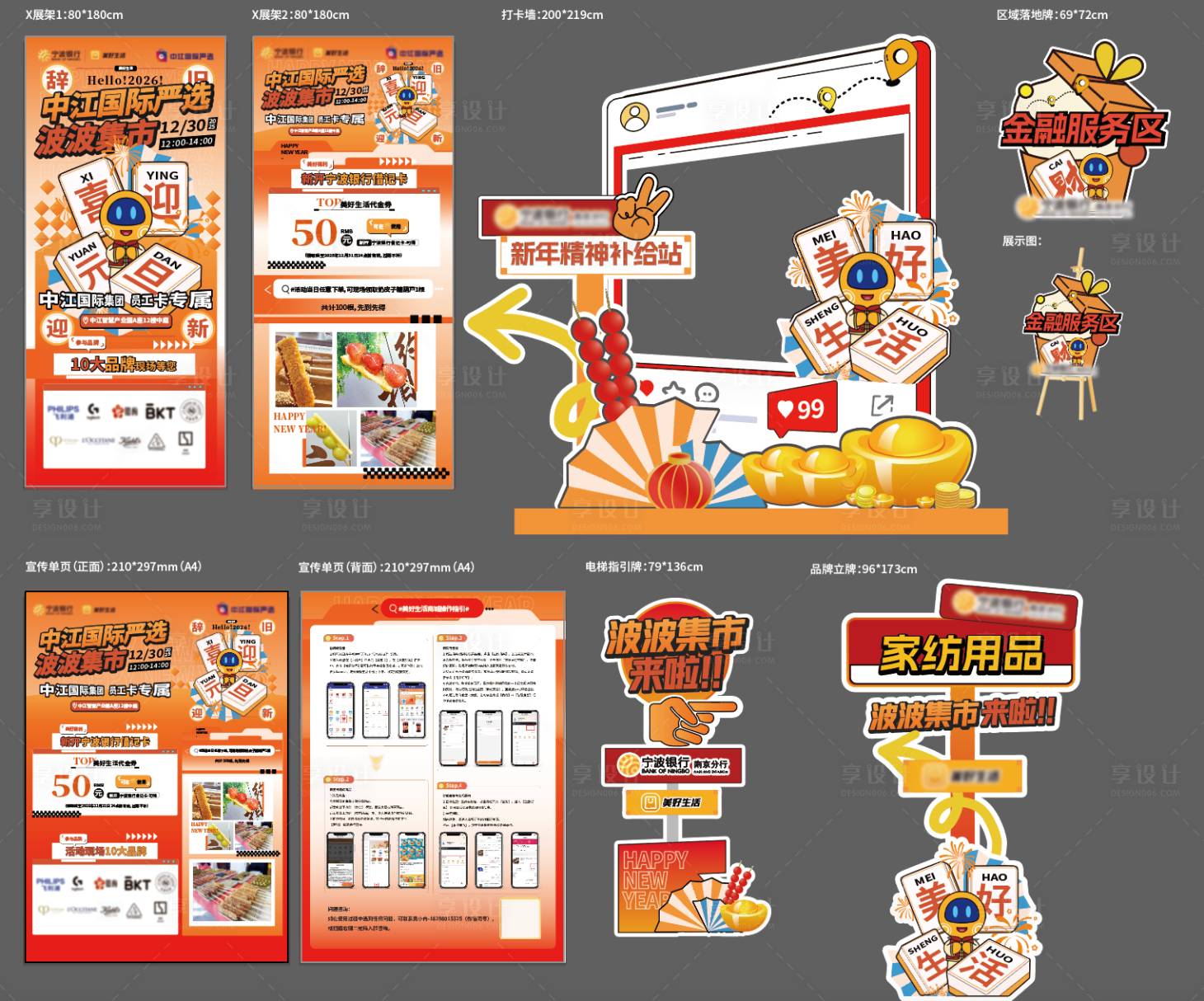 源文件下载【享设计】搜索编号：70580034649192191【年末集市活动物料】