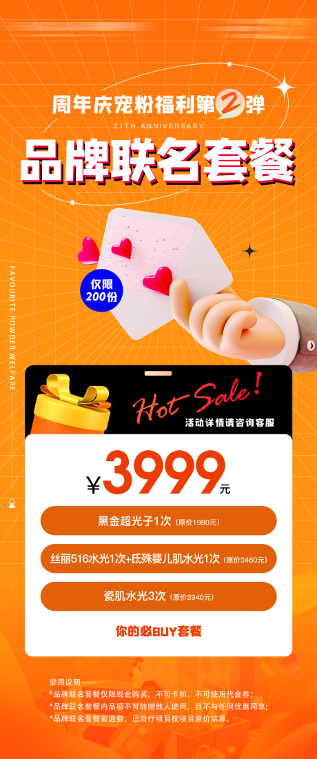 源文件下载【享设计】搜索编号：46440034599313821【医美活动政策海报】