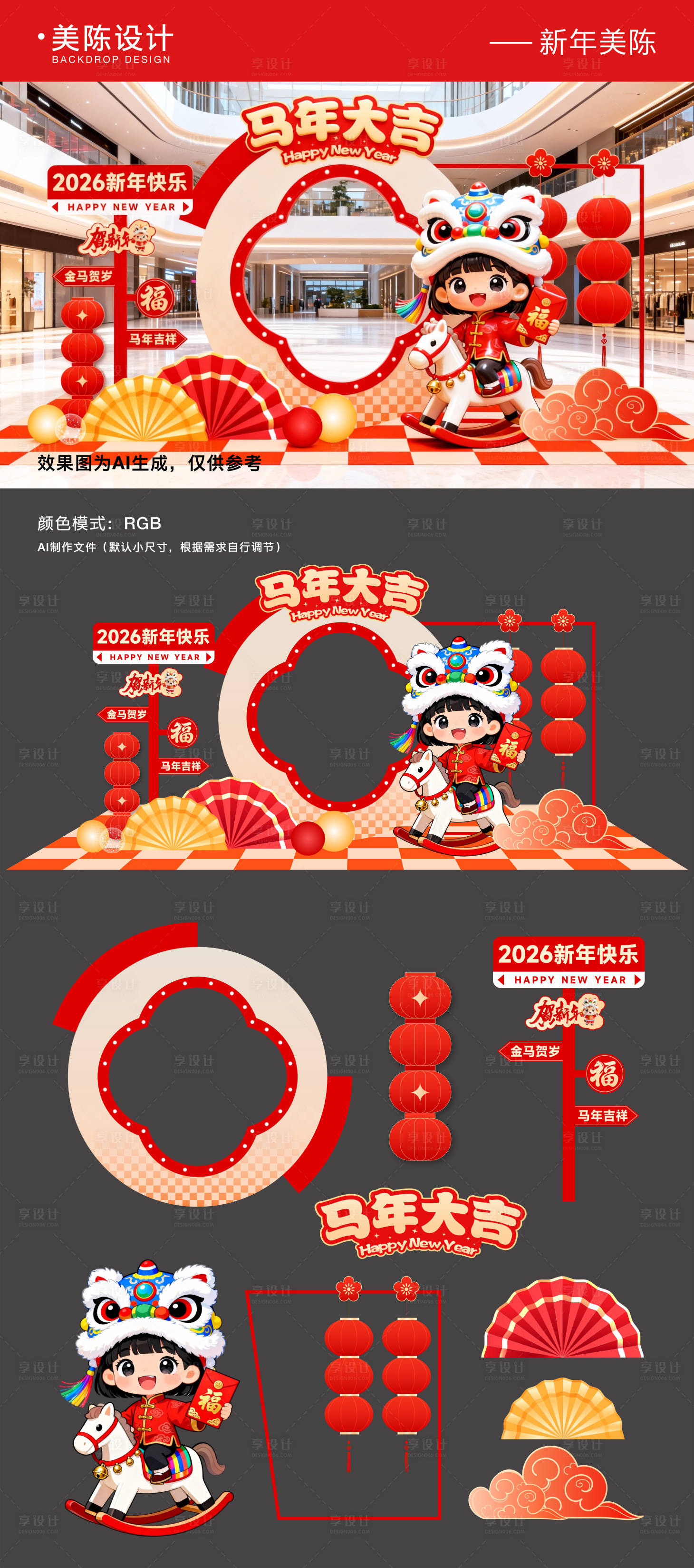 源文件下载【享设计】搜索编号：58720034607992210【马年元旦新年美陈拍照框】
