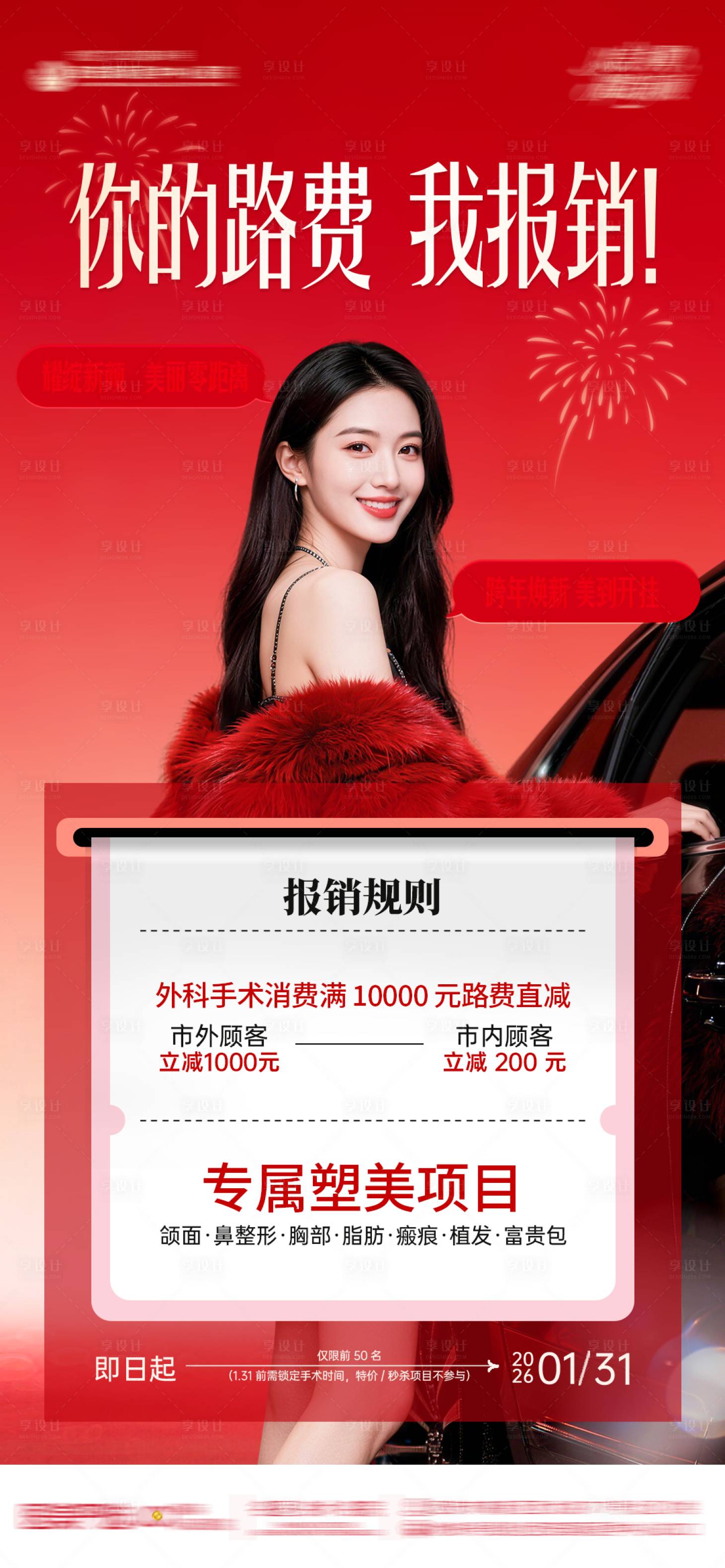 源文件下载【享设计】搜索编号：65370034788867391【医美海报】