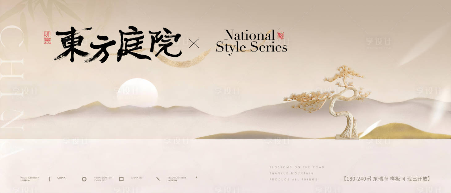 源文件下载【享设计】搜索编号：32220034457332104【高端中式建筑海报】