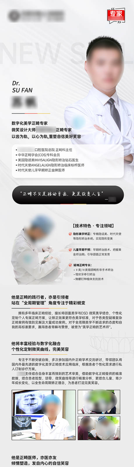 源文件下载【享设计】搜索编号：33760034398982176【正畸专家海报】