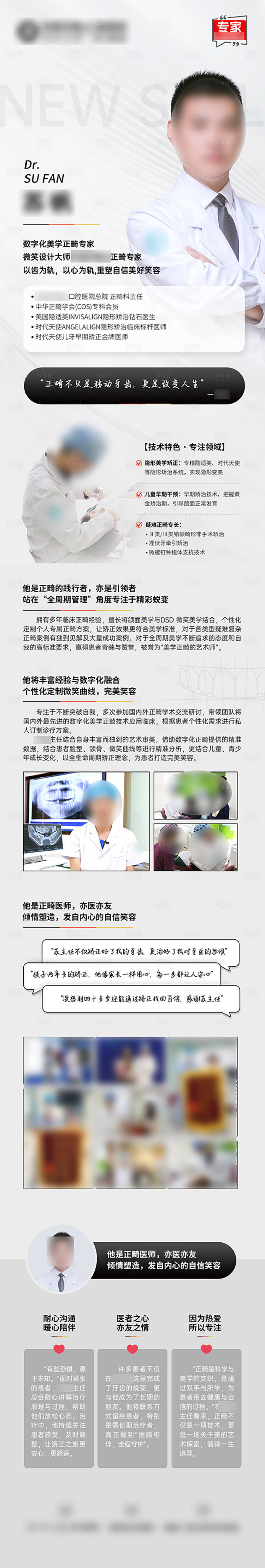 源文件下載【享設計】搜索編號：33760034398982176【正畸專家海報】