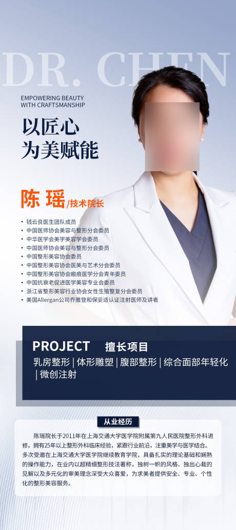 源文件下载【享设计】搜索编号：64380034427119637【专家介绍医生介绍 】