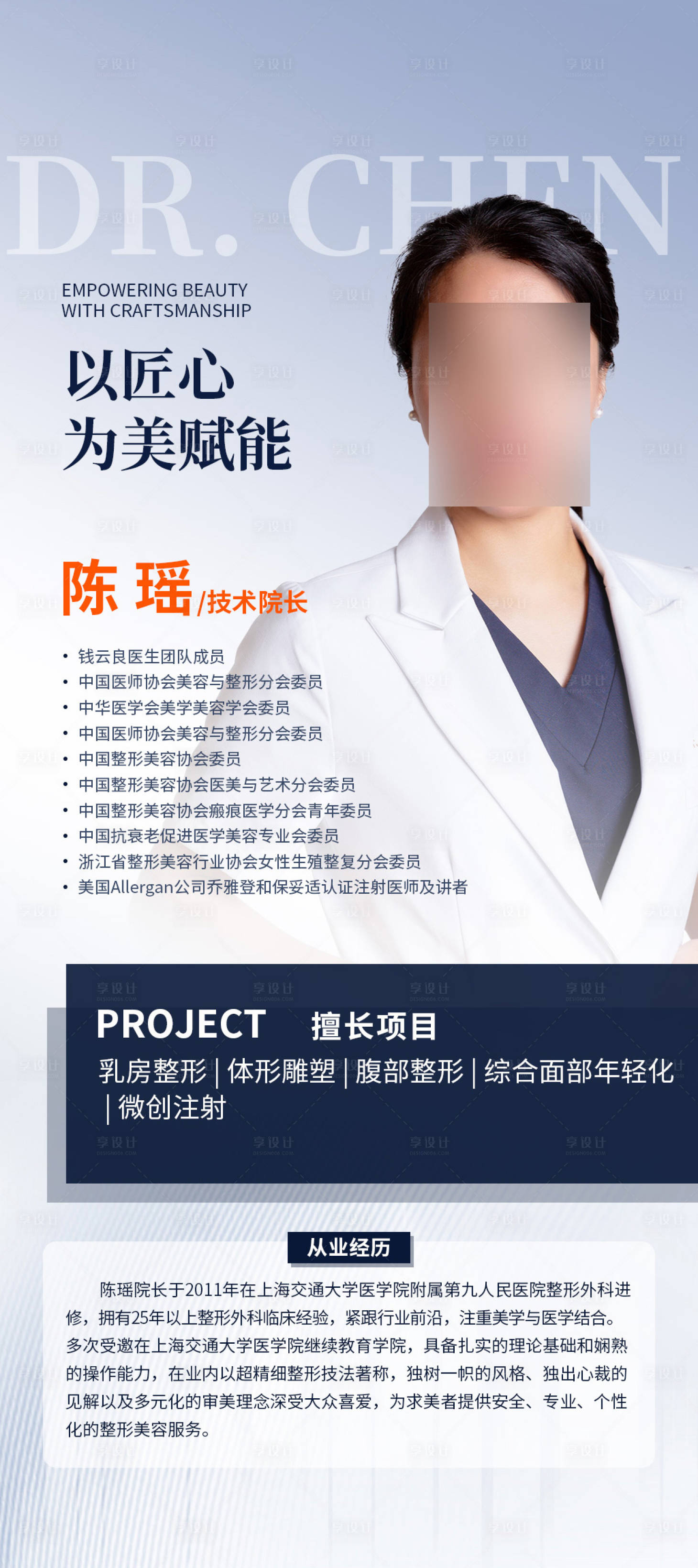 源文件下载【享设计】搜索编号：64380034427119637【专家介绍医生介绍 】