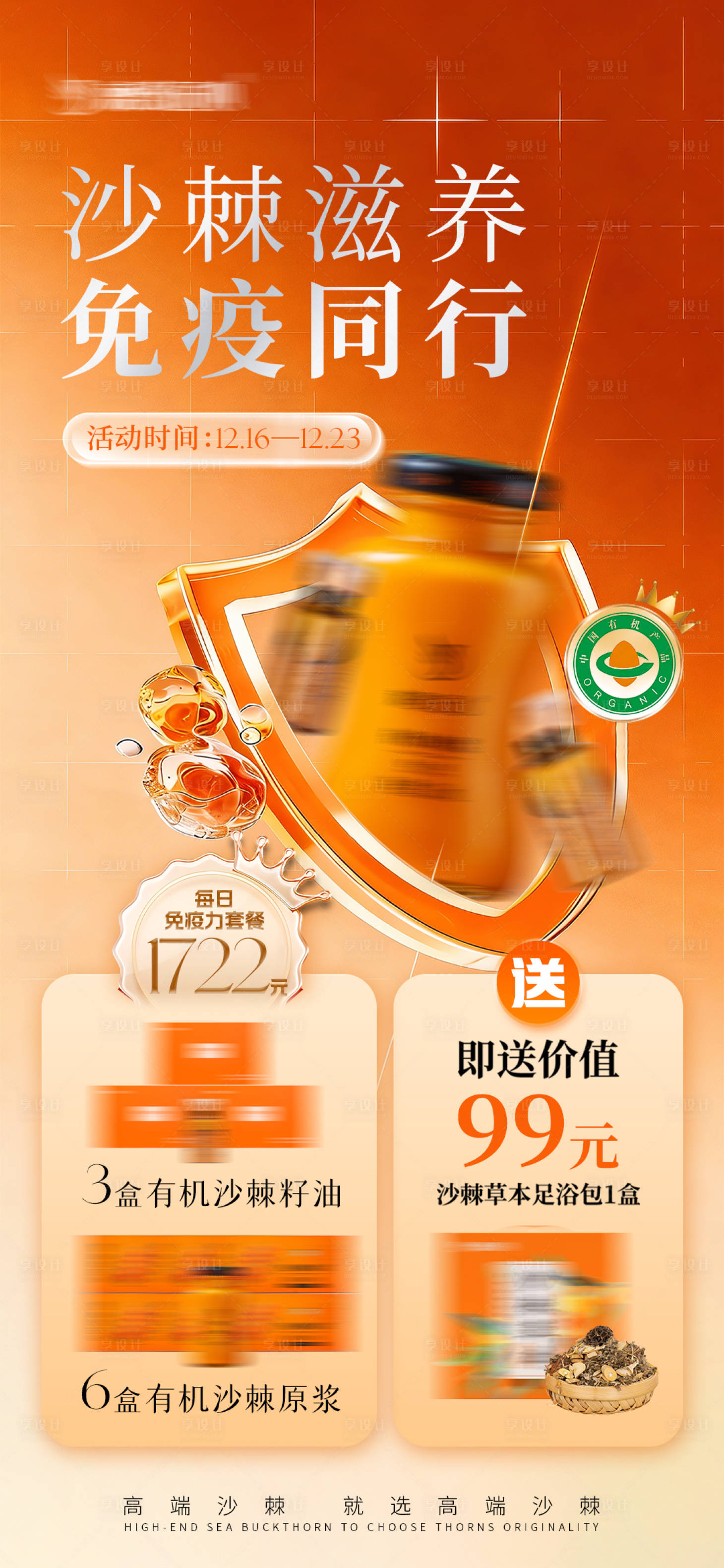 源文件下载【享设计】搜索编号：70060034623321911【免疫力活动宣传】