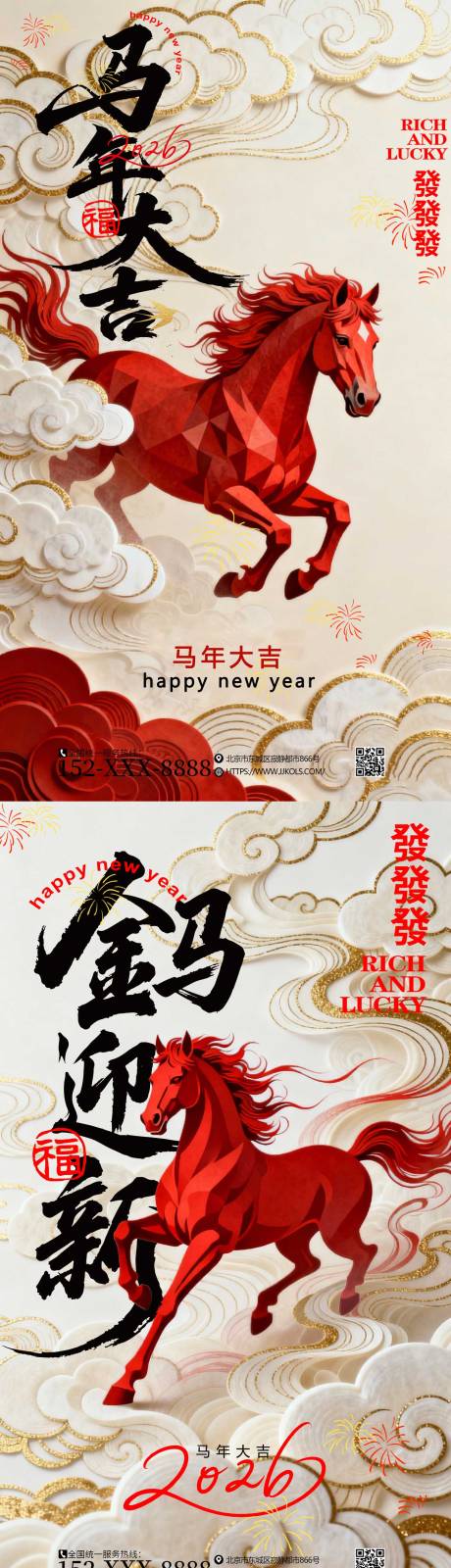 源文件下载【享设计】搜索编号：59730034501498681【马年系列海报】