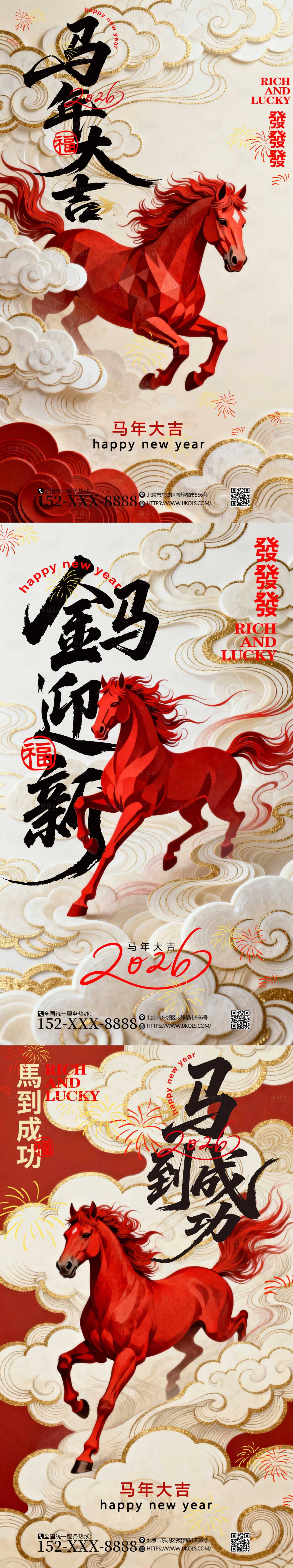 源文件下载【享设计】搜索编号：59730034501498681【马年系列海报】