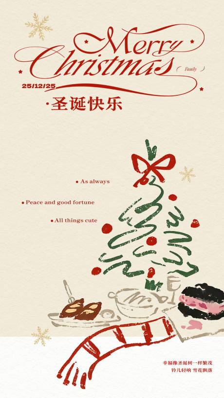 源文件下載【享設計】搜索編號：30400034420439923【圣誕節節日海報】