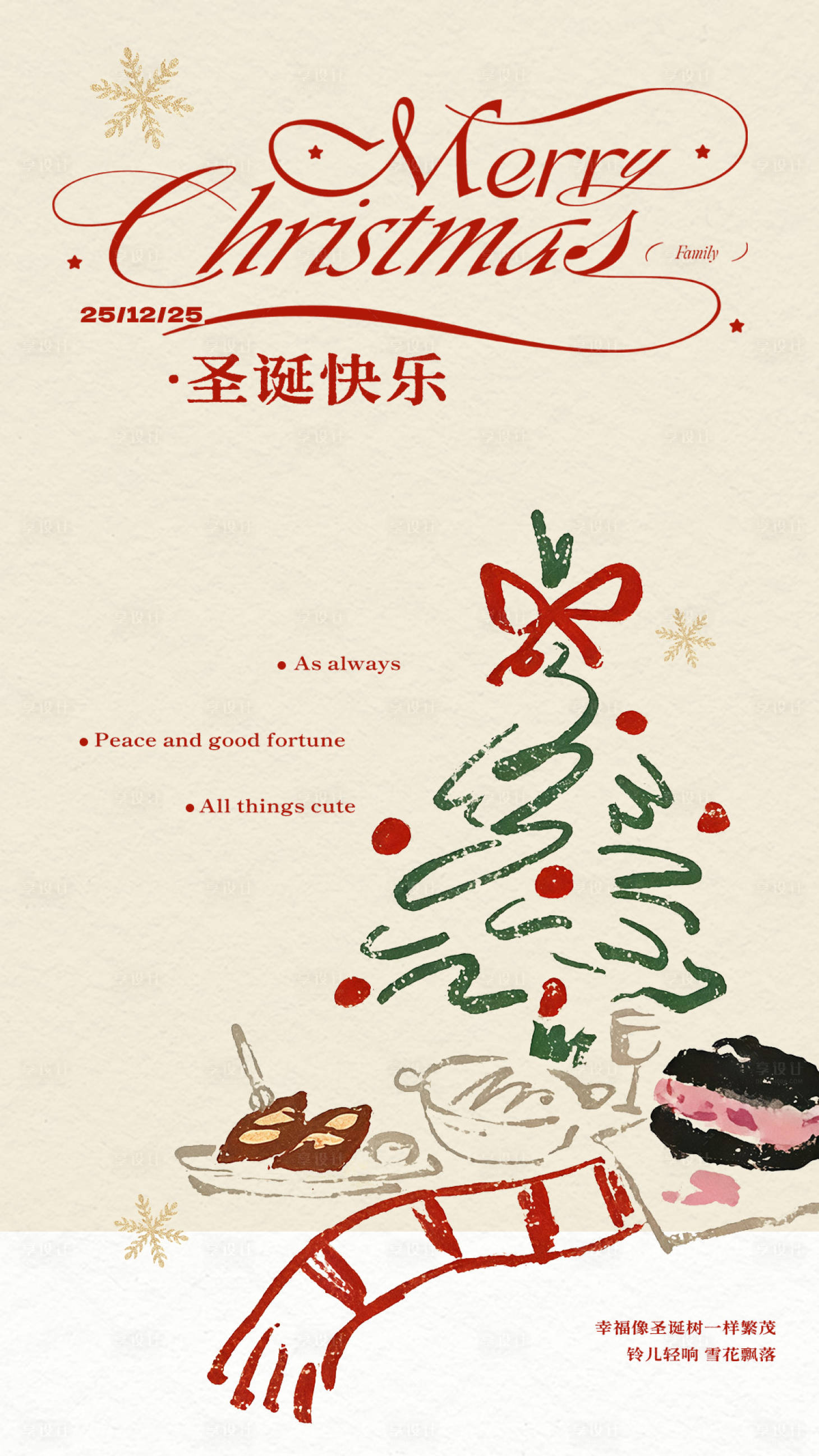 源文件下載【享設計】搜索編號：30400034420439923【圣誕節節日海報】