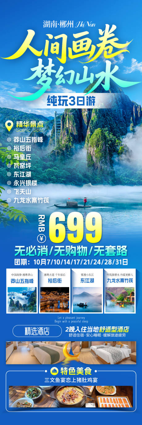 源文件下载【享设计】搜索编号：28020034390741330【人间画卷旅游海报】