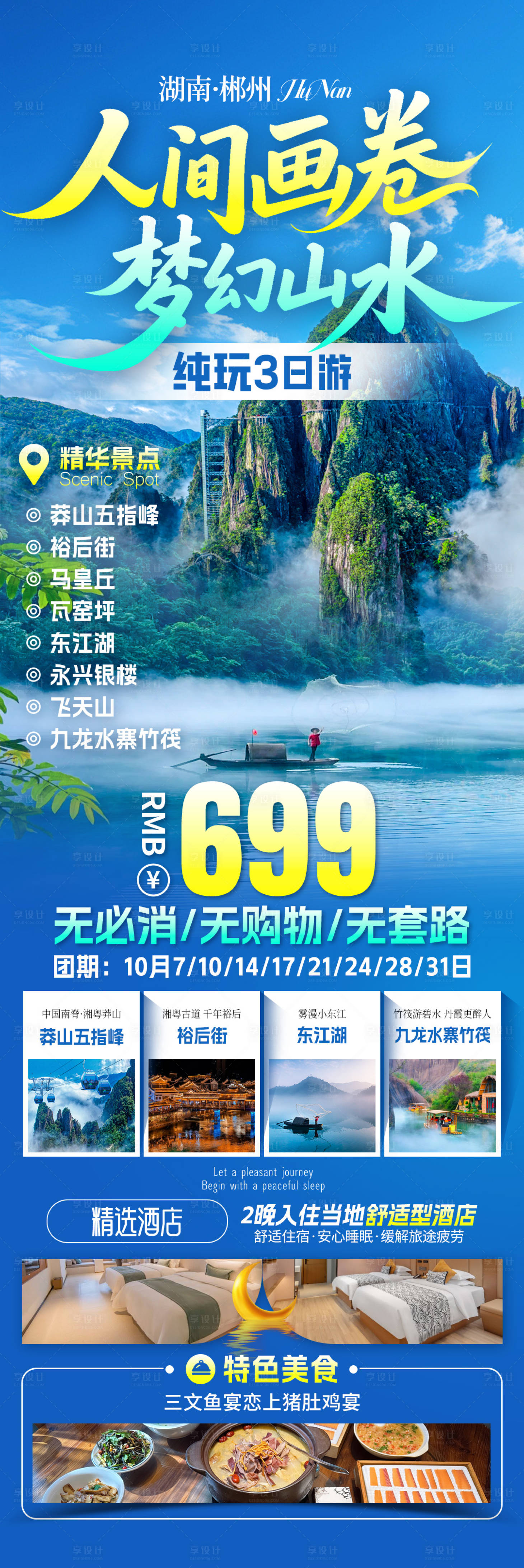 源文件下载【享设计】搜索编号：28020034390741330【人间画卷旅游海报】