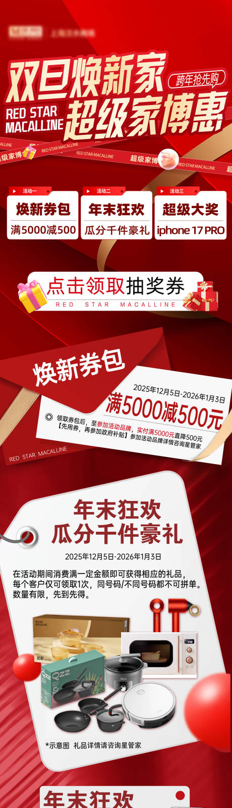 源文件下载【享设计】搜索编号：56130034744019791【双旦落地页长图】