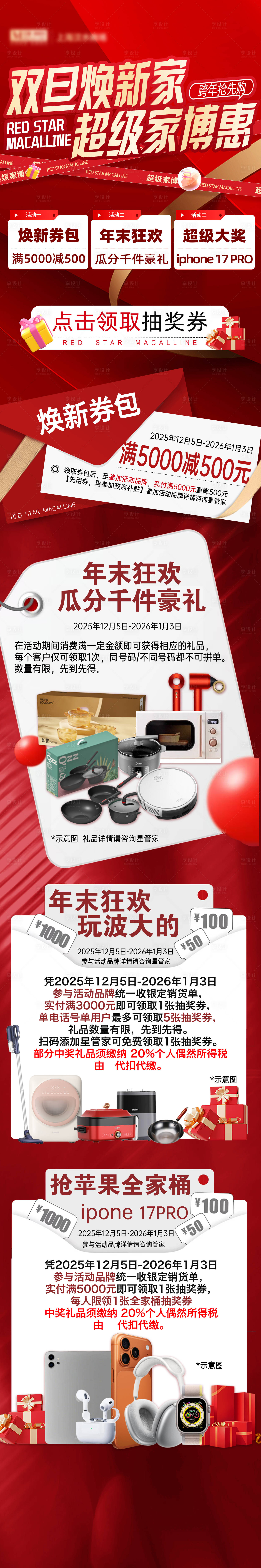 源文件下载【享设计】搜索编号：56130034744019791【双旦落地页长图】