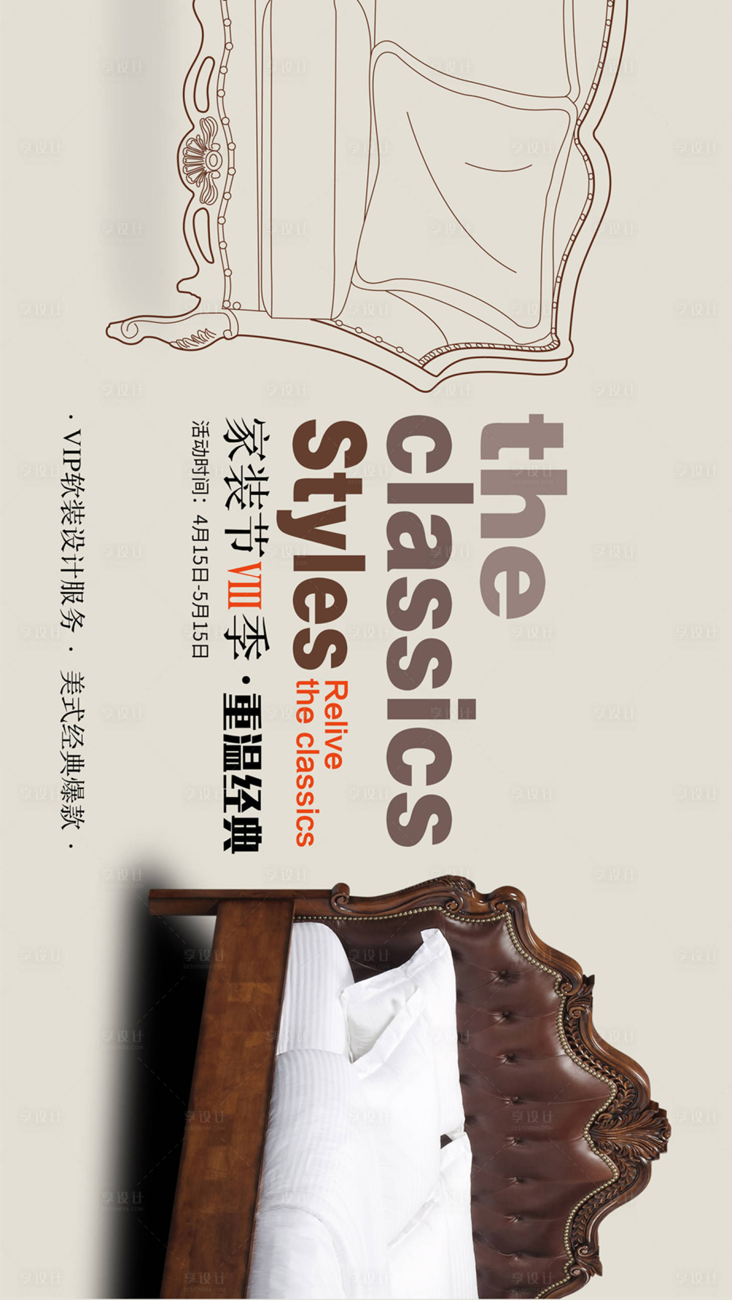 源文件下载【享设计】搜索编号：93430034495081195【家具活动主画面】