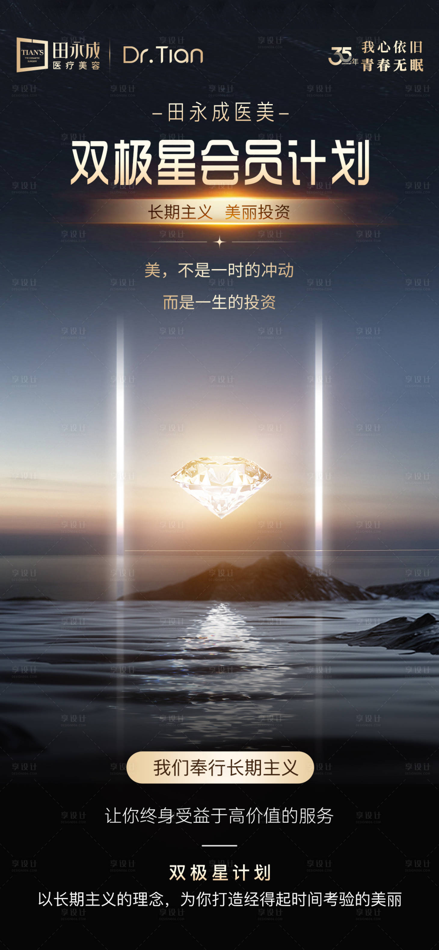 源文件下載【享設計】搜索編號：62760034407276645【醫美高級品牌宣傳海報】