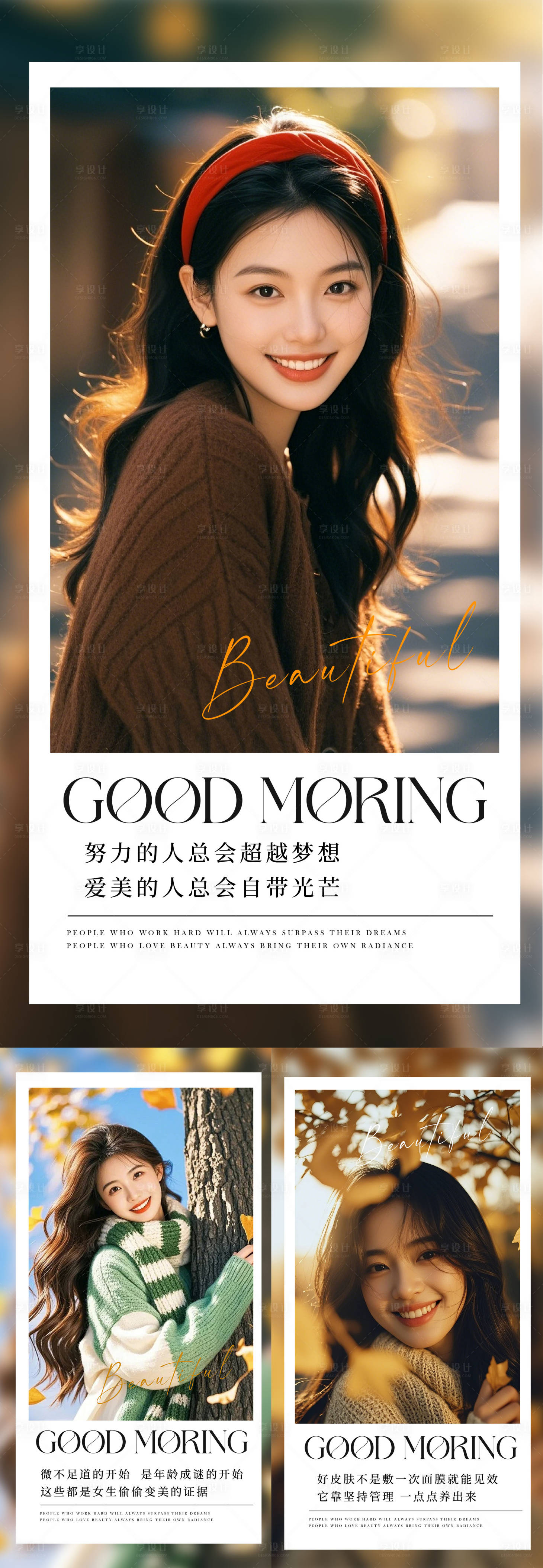 源文件下载【享设计】搜索编号：23590034647361313【医美早安图海报】