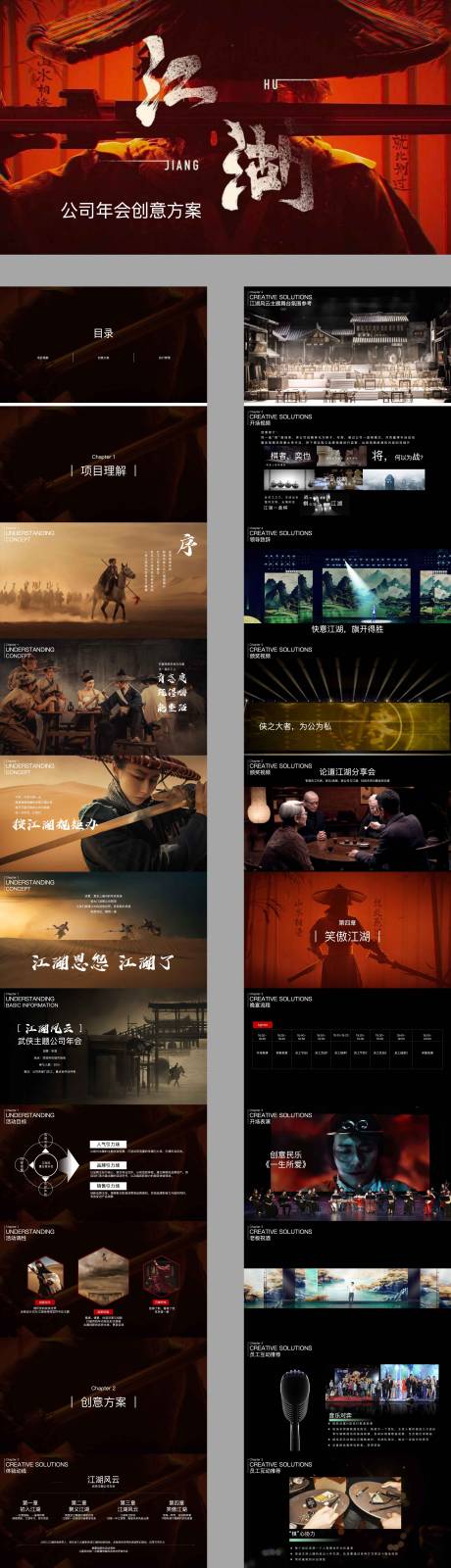 源文件下载【享设计】搜索编号：81990034359672776【企业武侠江湖主题公司年会活动策划方案】