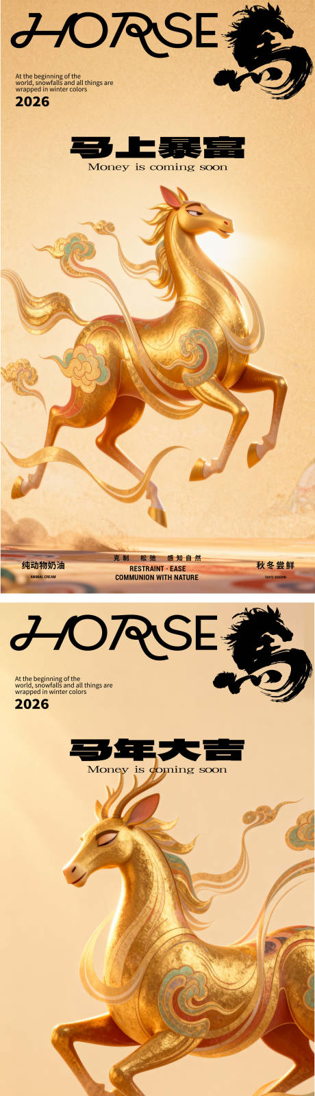 源文件下载【享设计】搜索编号：51690034504089526【马年大吉海报】