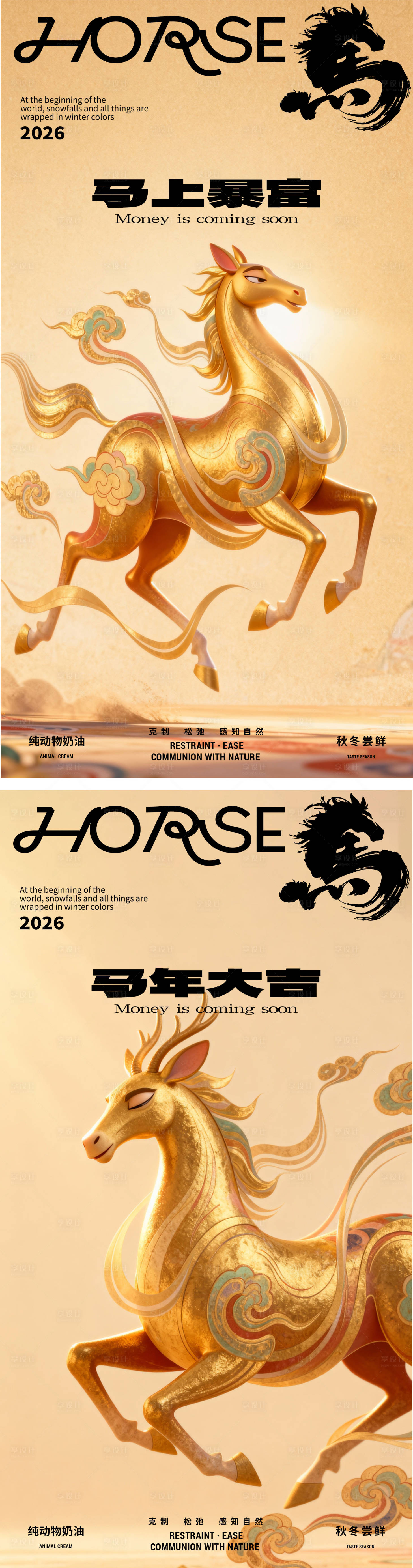 源文件下载【享设计】搜索编号：51690034504089526【马年大吉海报】