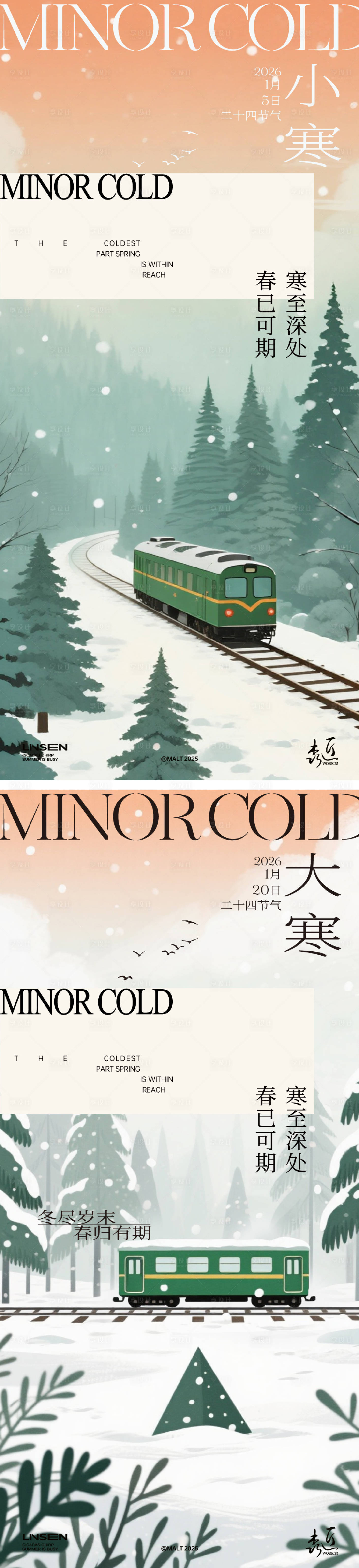 源文件下载【享设计】搜索编号：86880034791111003【大寒小寒节气海报】