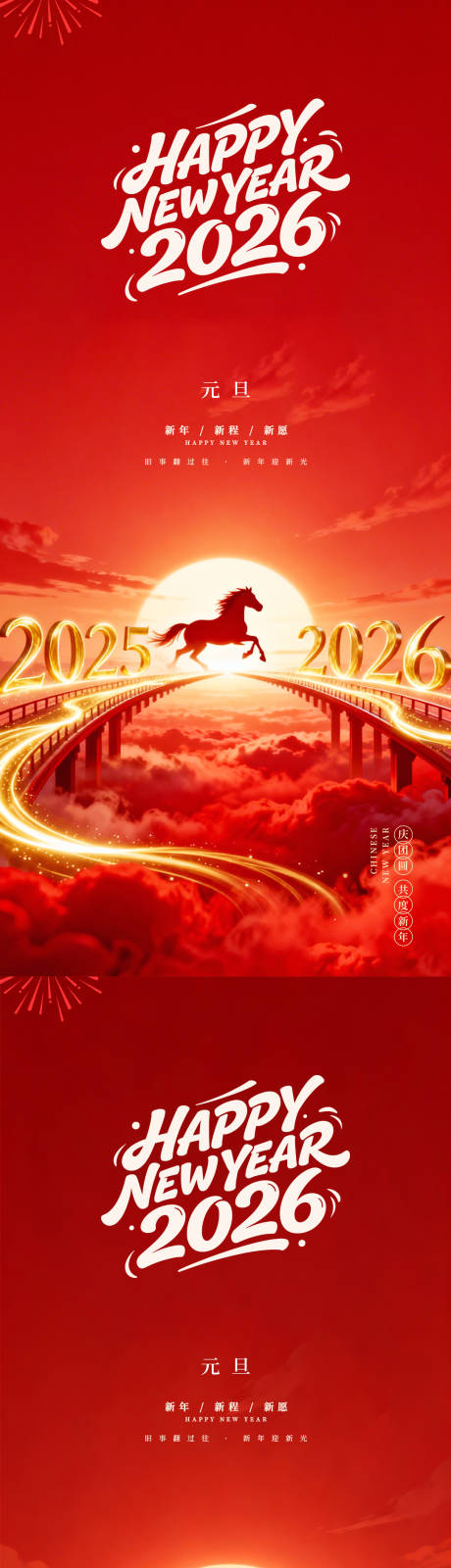 源文件下载【享设计】搜索编号：68660034658351406【元旦海报】