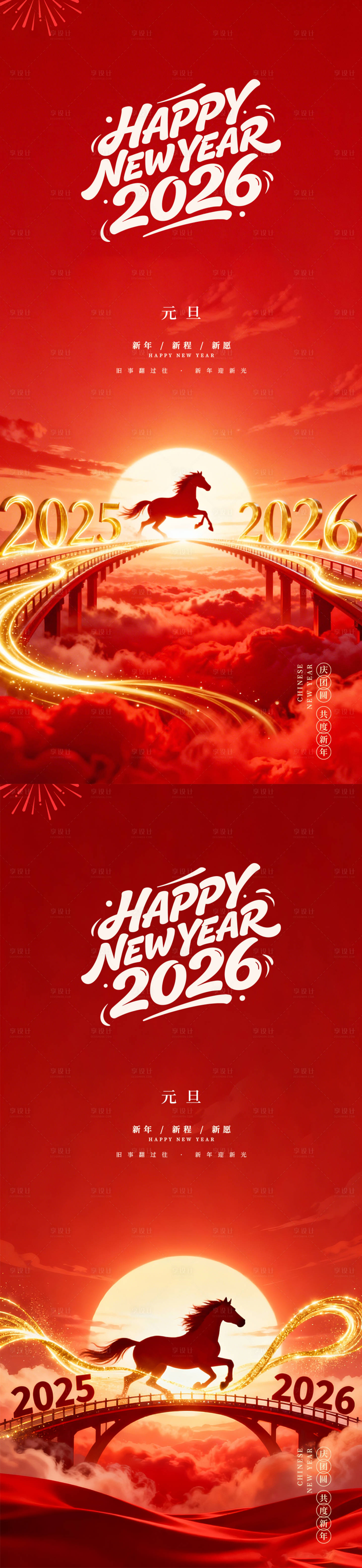 源文件下载【享设计】搜索编号：68660034658351406【元旦海报】