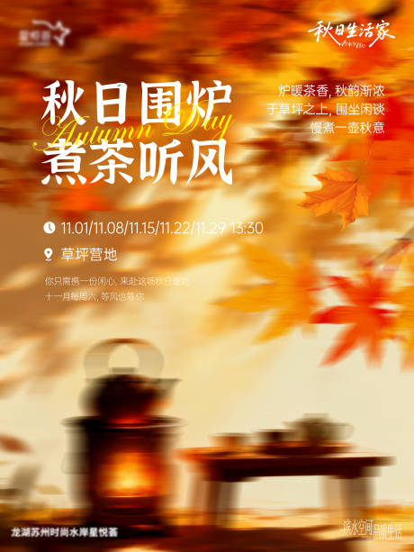 源文件下载【享设计】搜索编号：71720034432081083【围炉煮茶海报】