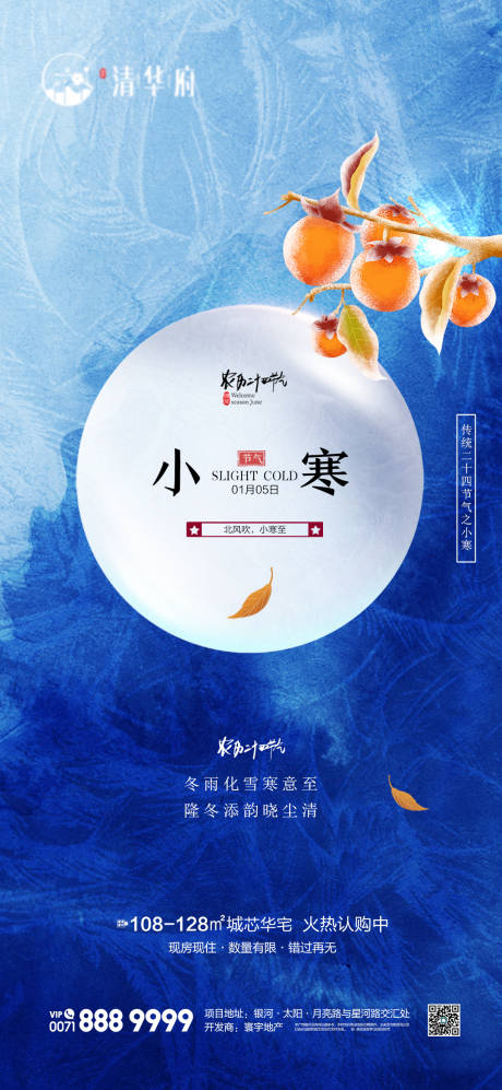 源文件下载【享设计】搜索编号：72560034679365096【小寒海报】