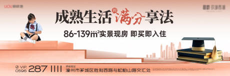 源文件下载【享设计】搜索编号：42880034336997197【地产学区主视觉】