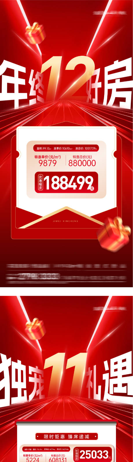 源文件下载【享设计】搜索编号：62580034312903973【地产双12热销海报】