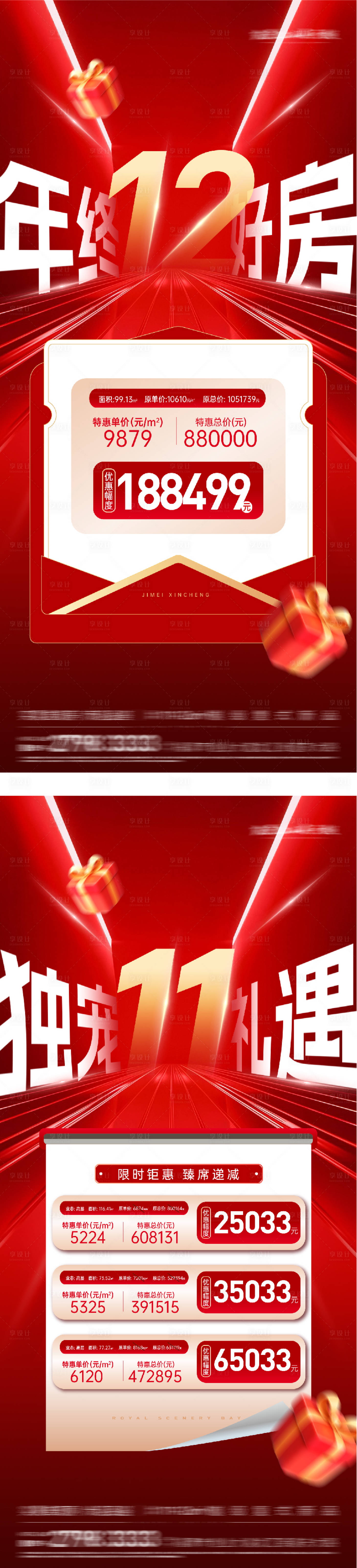 源文件下载【享设计】搜索编号：62580034312903973【地产双12热销海报】