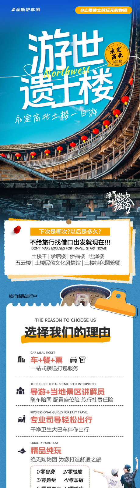 源文件下载【享设计】搜索编号：92140034290476106【厦门旅游鼓浪屿土楼长图专题设计】