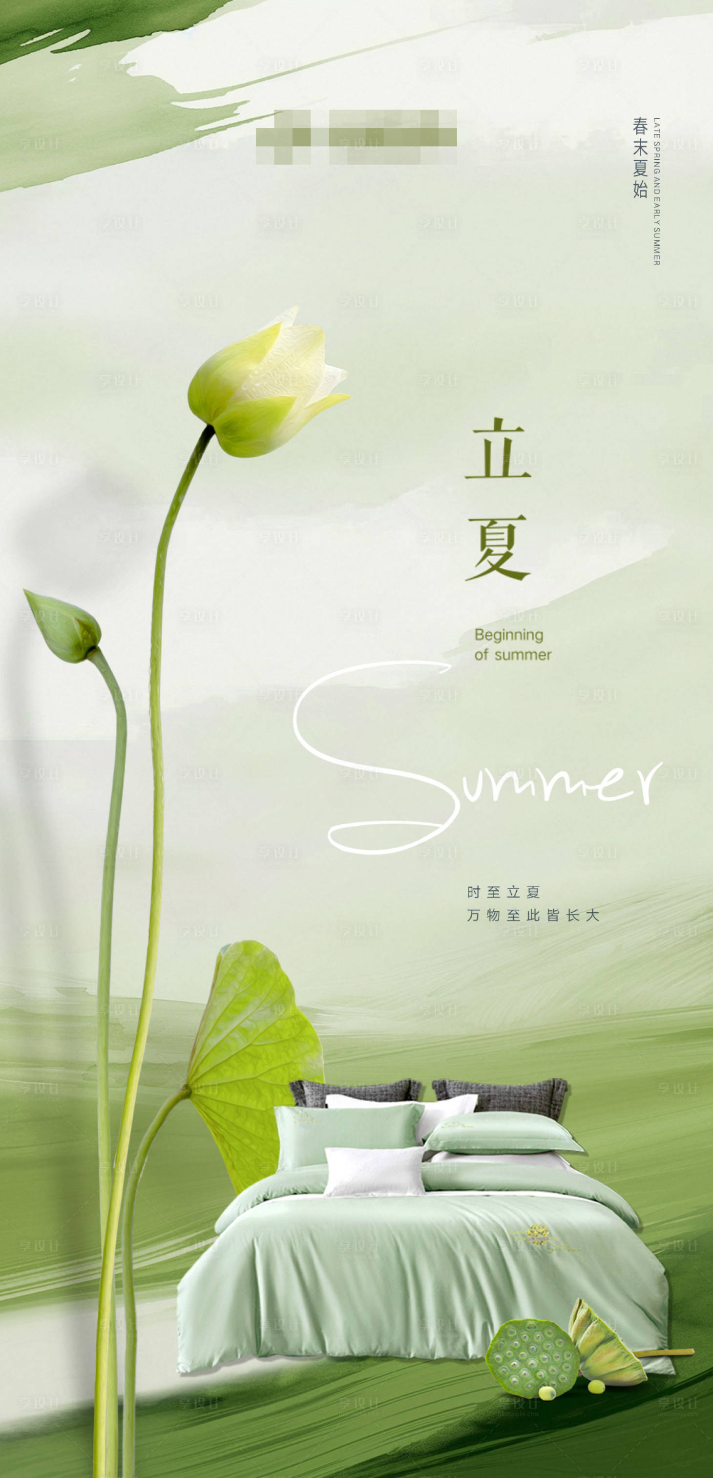 源文件下载【享设计】搜索编号：68120034660751911【立夏二十四节气】