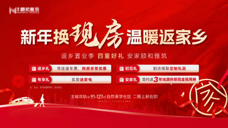 源文件下载【享设计】搜索编号：45470034707579352【地产返乡置业钜惠四重礼海报展板】