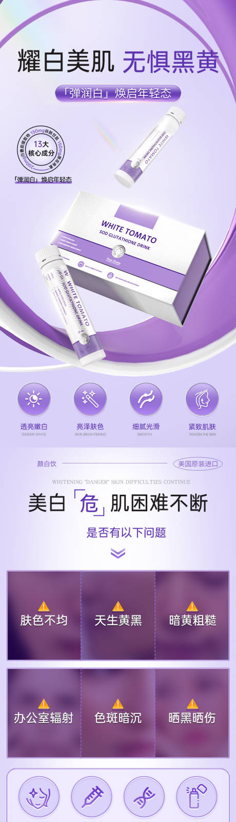 源文件下载【享设计】搜索编号：71330034555074854【电商详情页美白饮保健品模板】