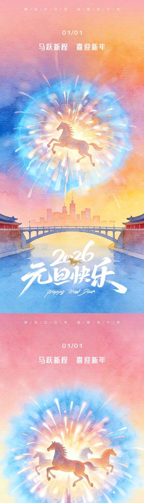 源文件下载【享设计】搜索编号：47740034742385439【新年元旦海报】