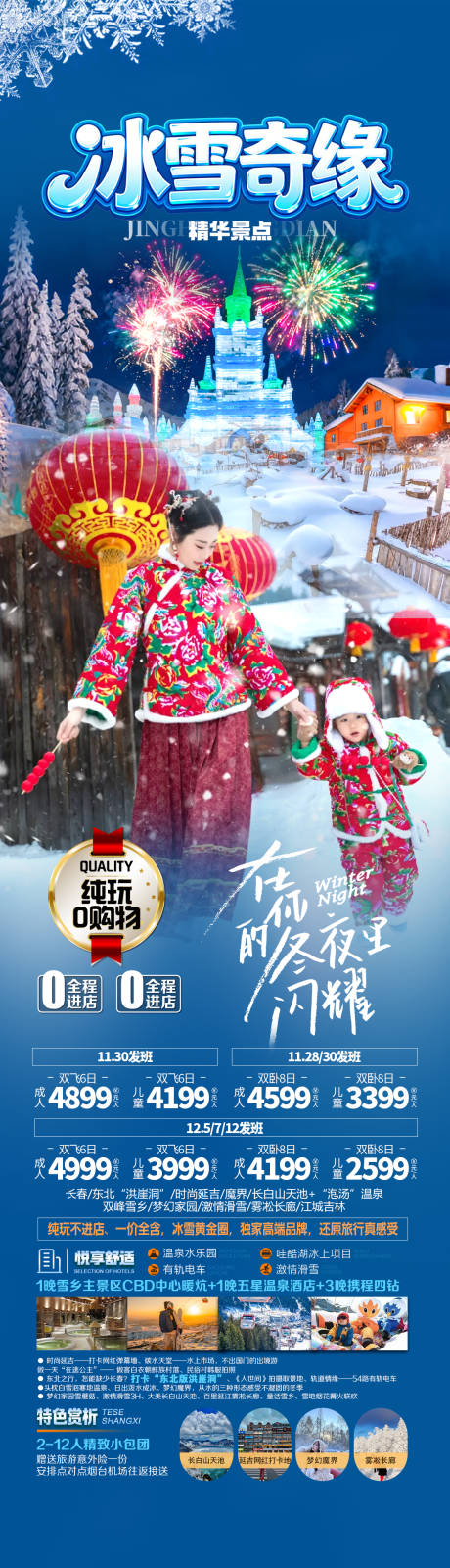 源文件下载【享设计】搜索编号：45710034438052652【旅游海报 】