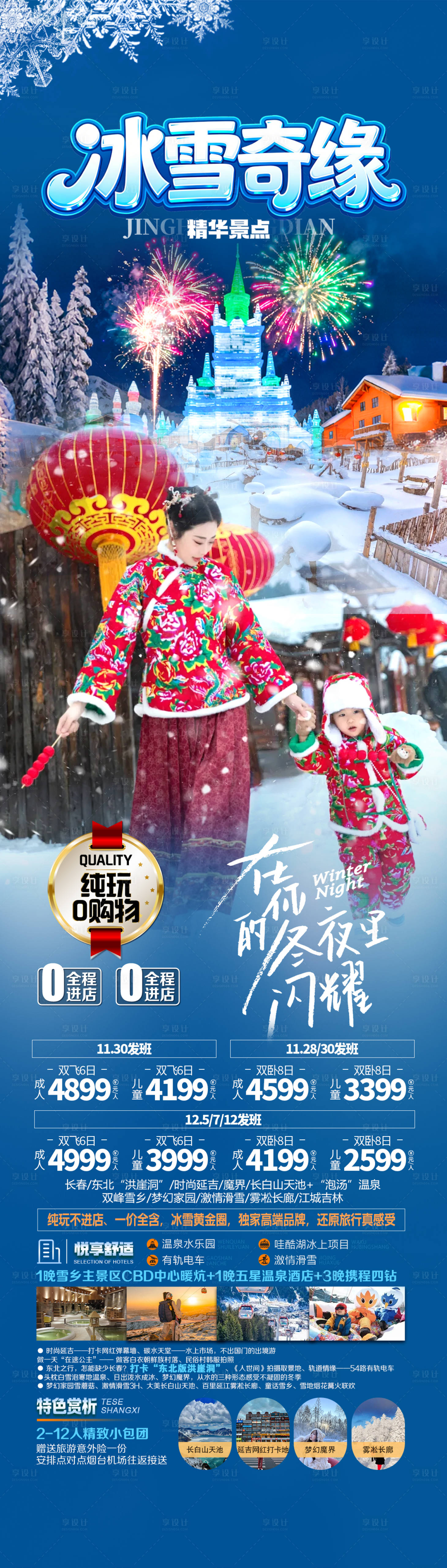 源文件下载【享设计】搜索编号：45710034438052652【旅游海报 】