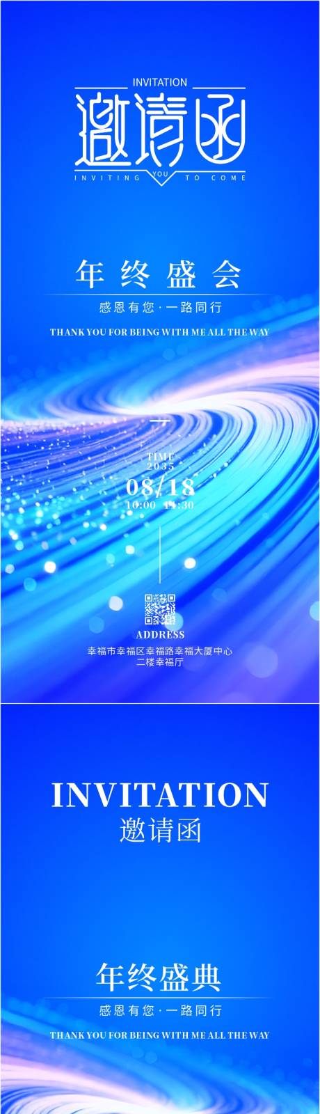 源文件下载【享设计】搜索编号：60330034323714274【年终盛典活动邀请函画面】