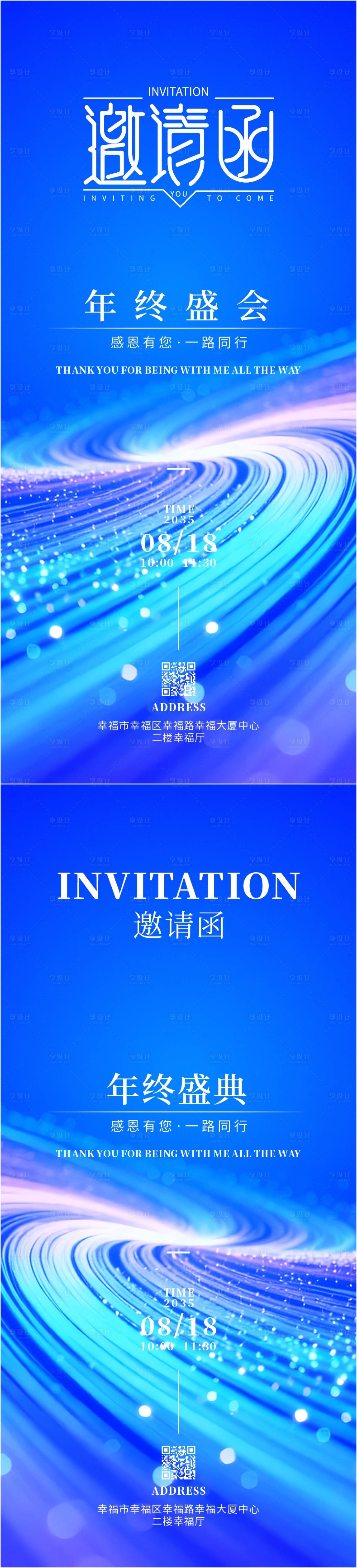 源文件下载【享设计】搜索编号：60330034323714274【年终盛典活动邀请函画面】