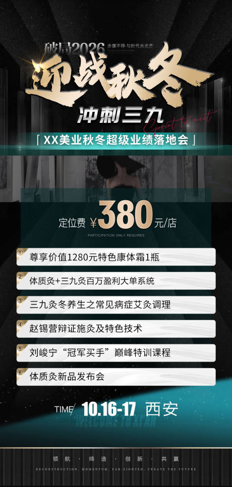 源文件下載【享設計】搜索編號：84100034294896901【醫美招商卡項海報】